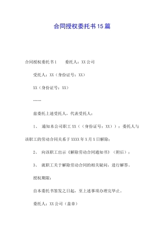 合同授权委托书15篇