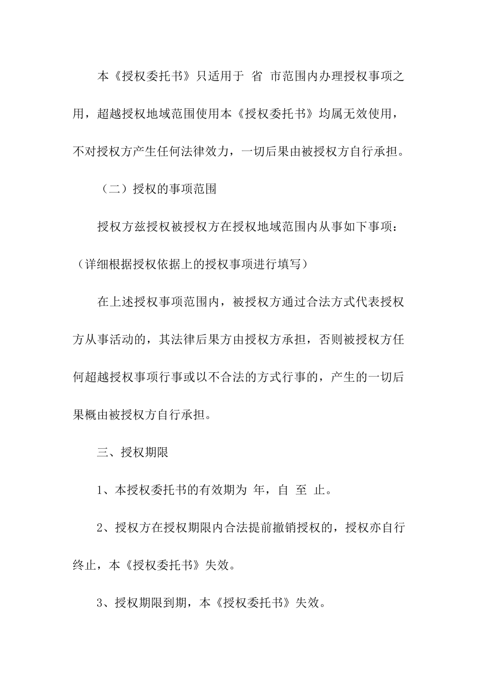 合同授权委托书样本_第2页