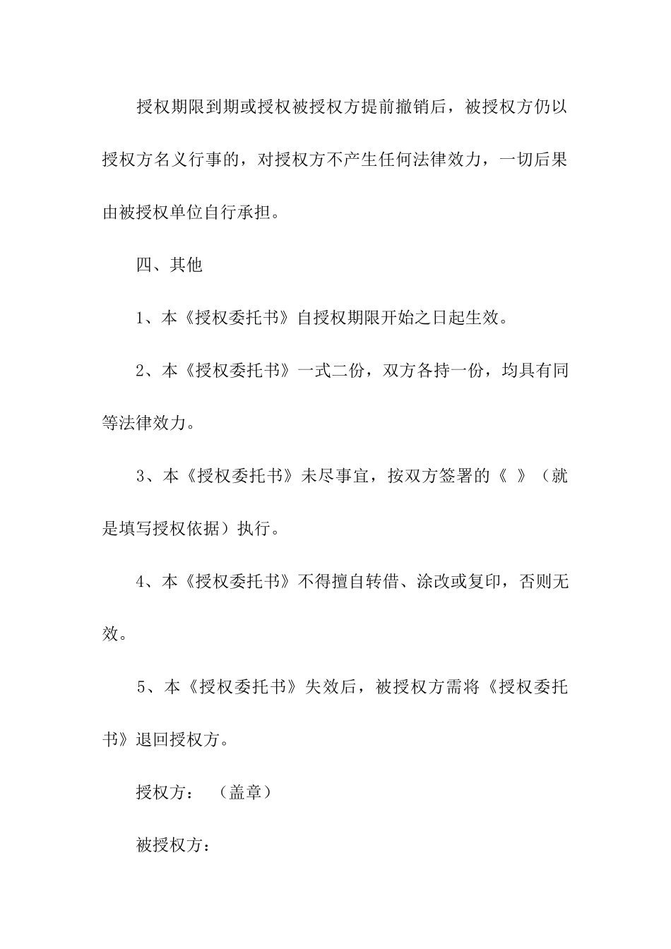 合同授权委托书样本_第3页