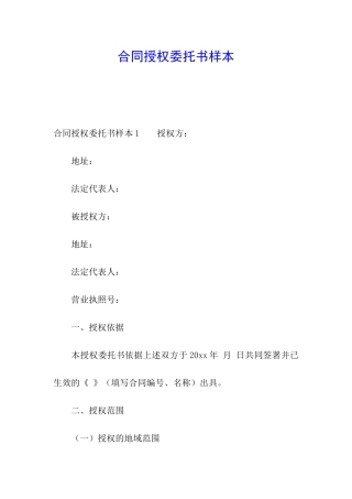 合同授权委托书样本