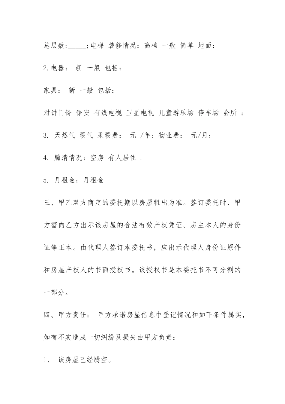 合同授权委托书样本-_第2页