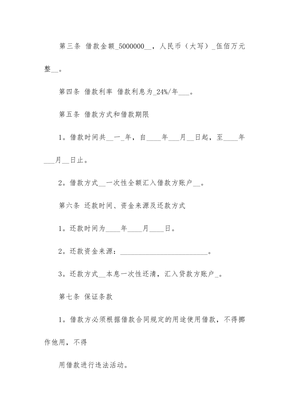 合同担保书14篇_第2页