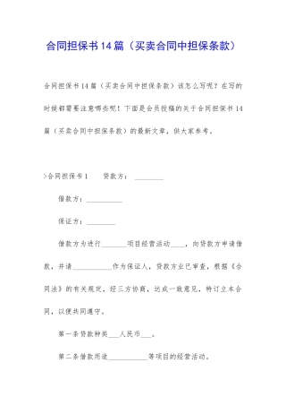 合同担保书14篇
