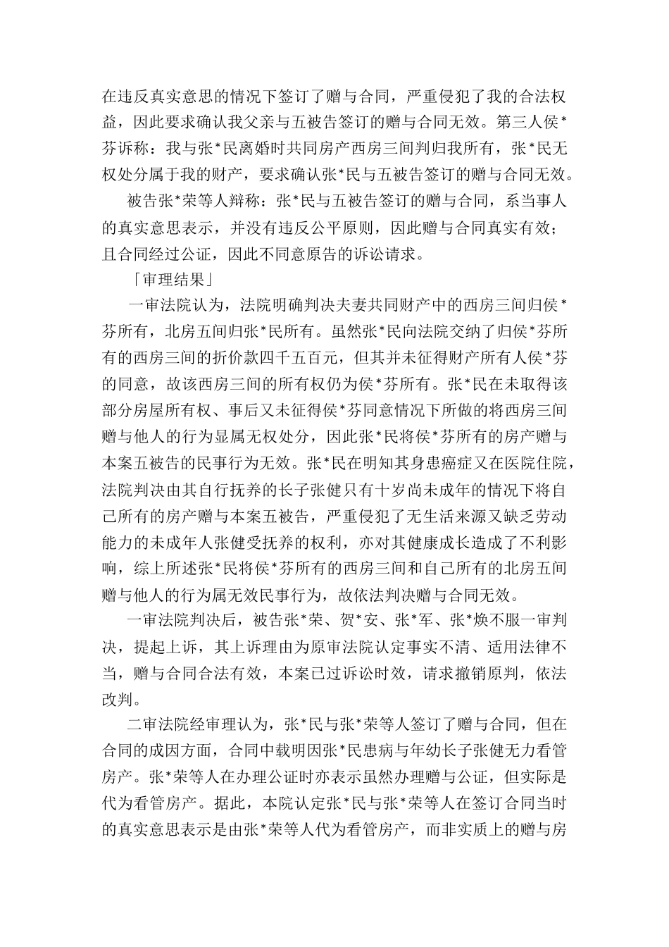 合同无效的确认之诉是否适用诉讼时效_第2页