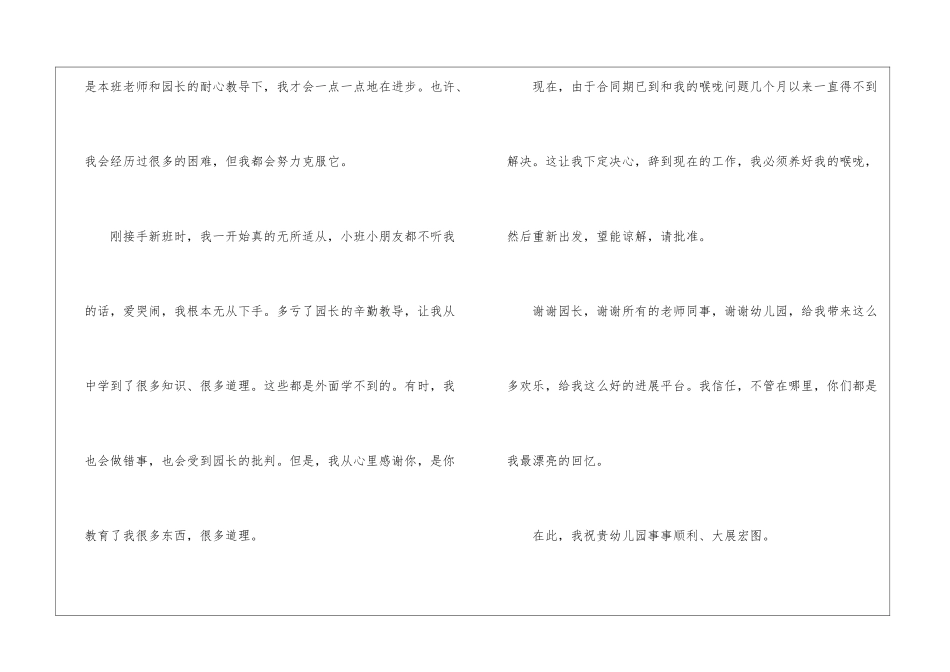 合同期满教师辞职信5篇_第2页