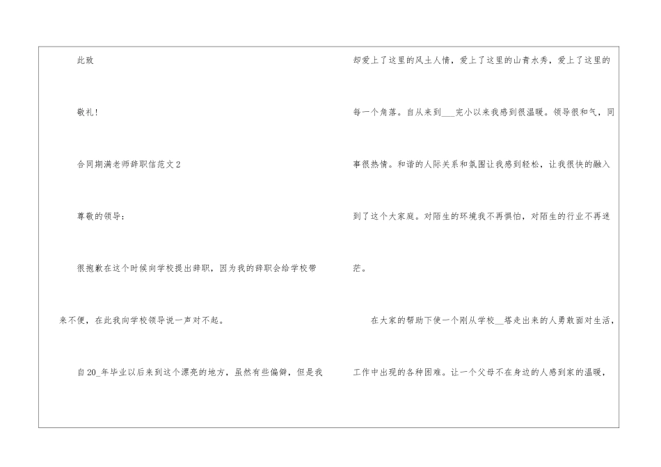 合同期满教师辞职信5篇_第3页