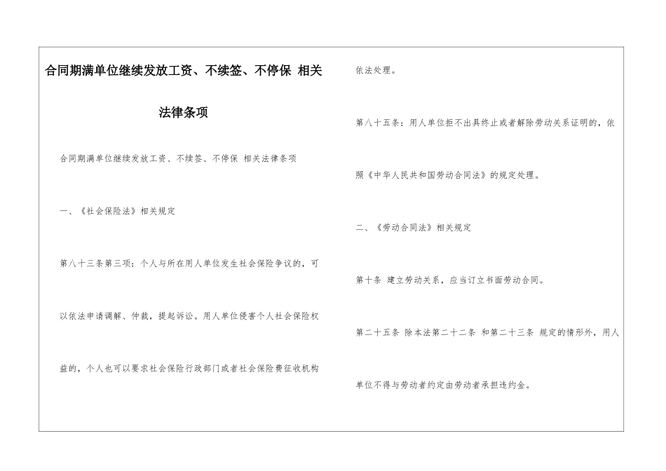 合同期满单位继续发放工资、不续签、不停保-相关法律条项_第1页
