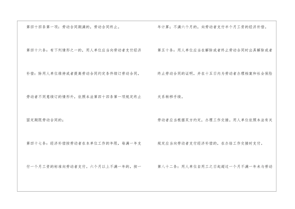 合同期满单位继续发放工资、不续签、不停保-相关法律条项_第2页