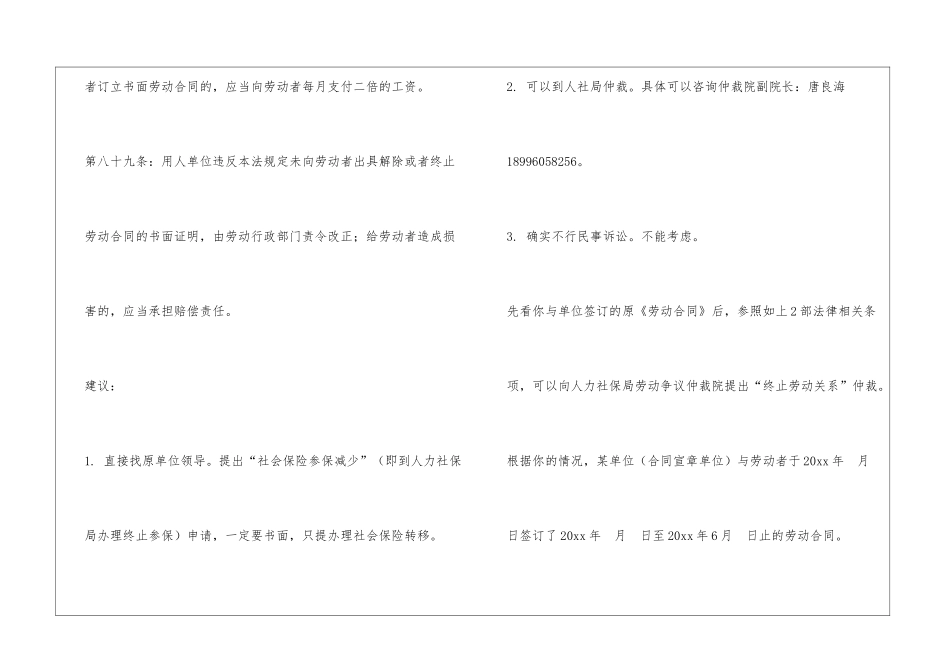 合同期满单位继续发放工资、不续签、不停保-相关法律条项_第3页