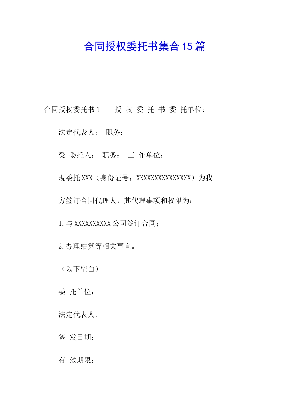 合同授权委托书集合15篇_第1页