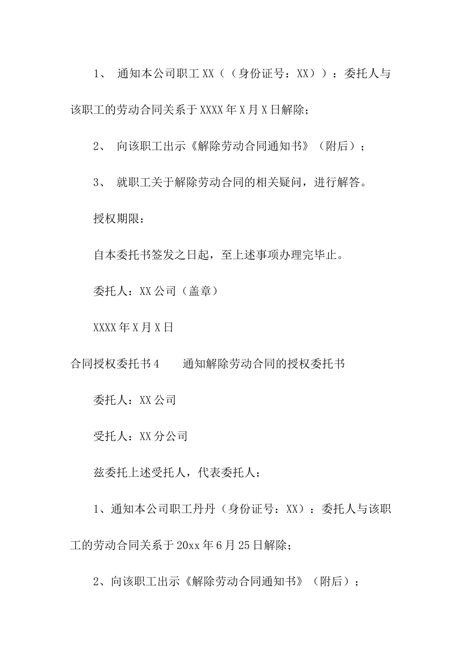 合同授权委托书集合15篇_第3页