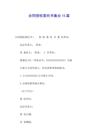 合同授权委托书集合15篇