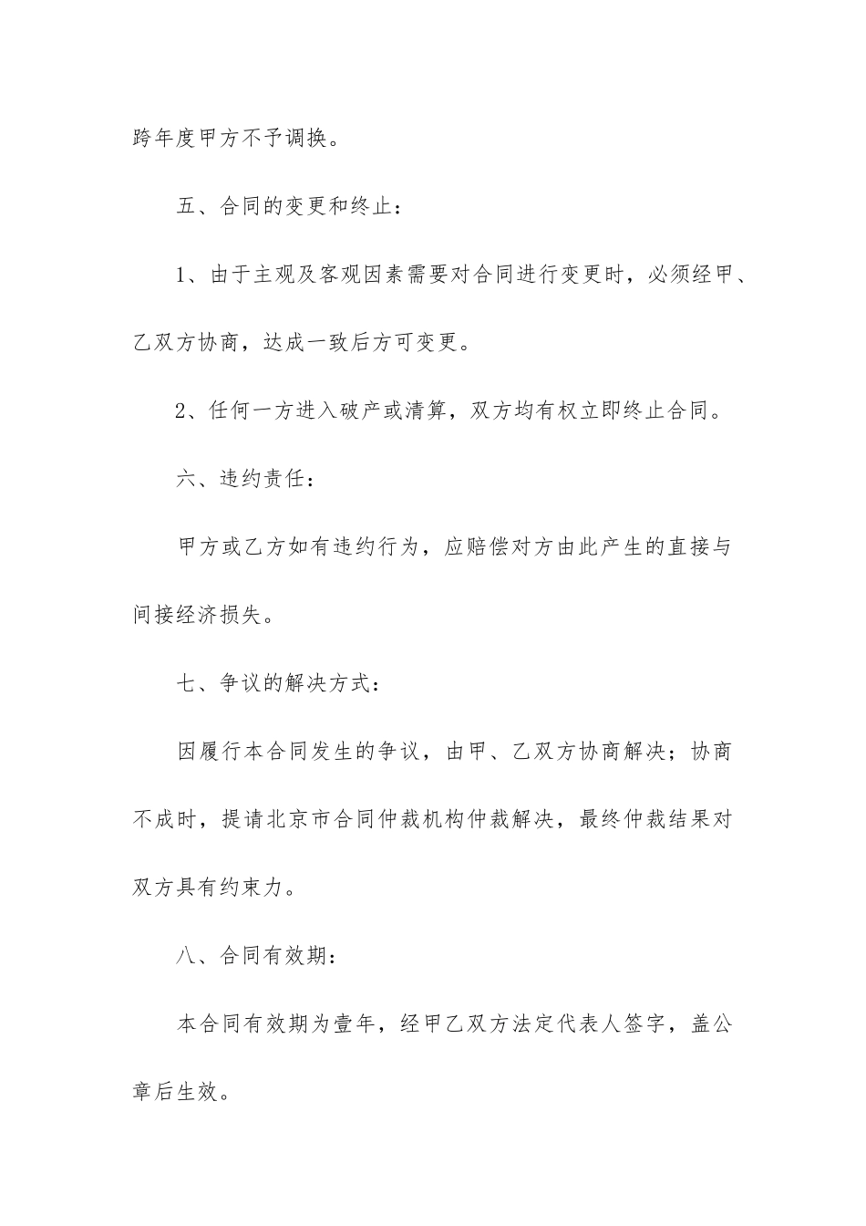 合同拟定模板3篇-草拟合同模板_第3页