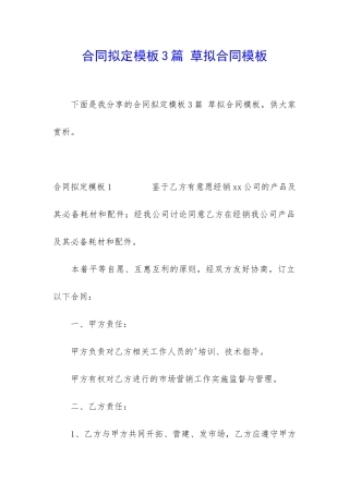 合同拟定模板3篇-草拟合同模板