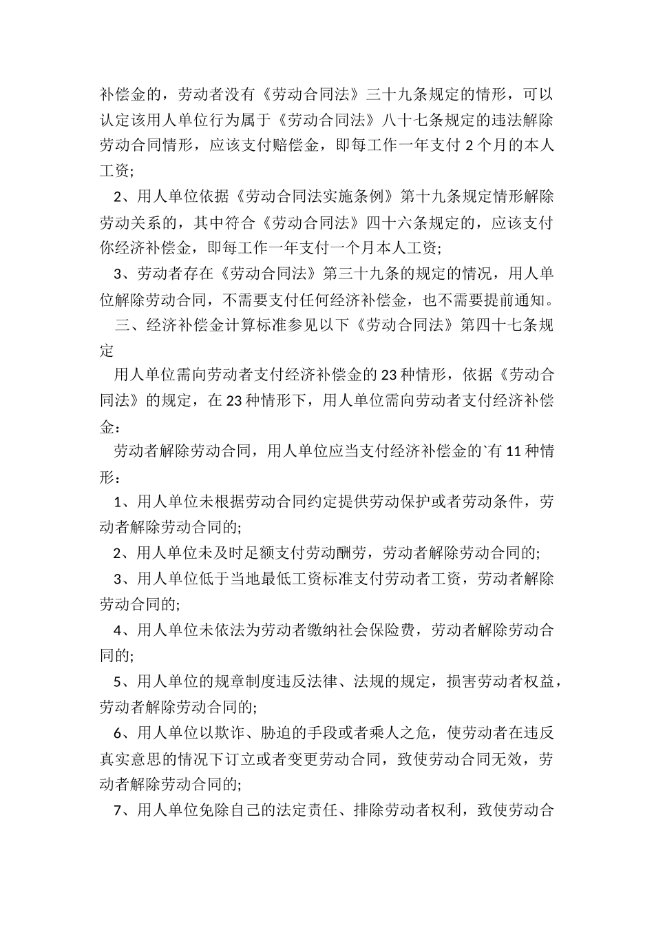 合同未到期辞退赔偿_第2页