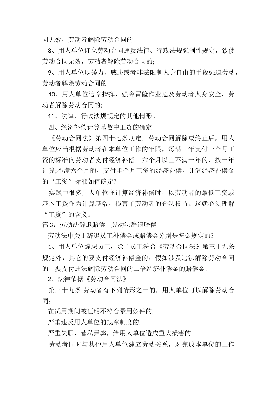 合同未到期辞退赔偿_第3页