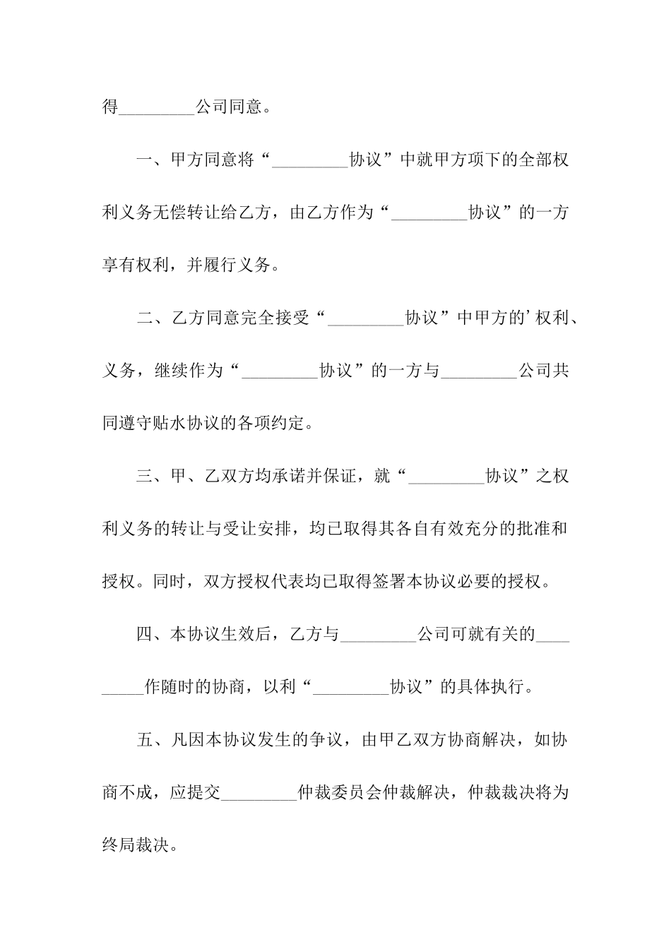 合同权益转让协议书_第2页