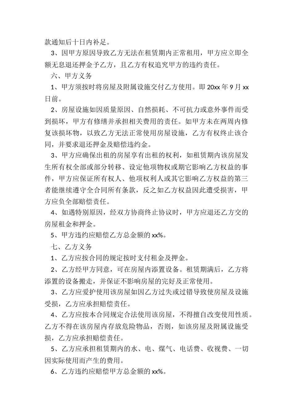 合同样本下载_第2页