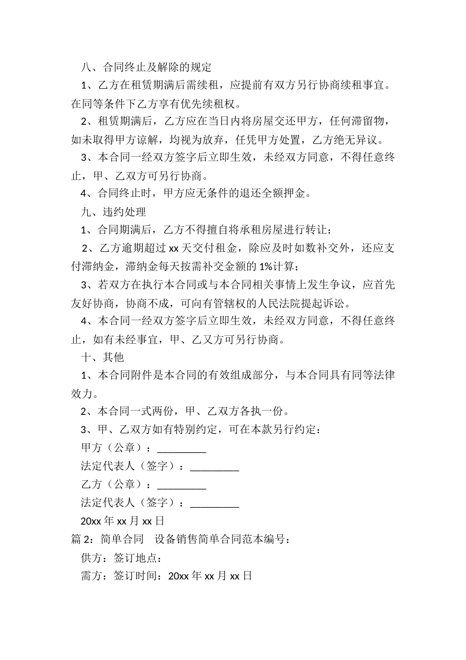 合同样本下载_第3页