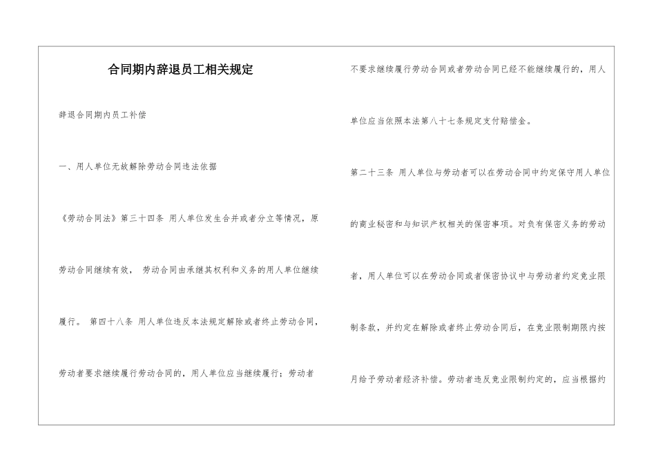 合同期内辞退员工相关规定_第1页