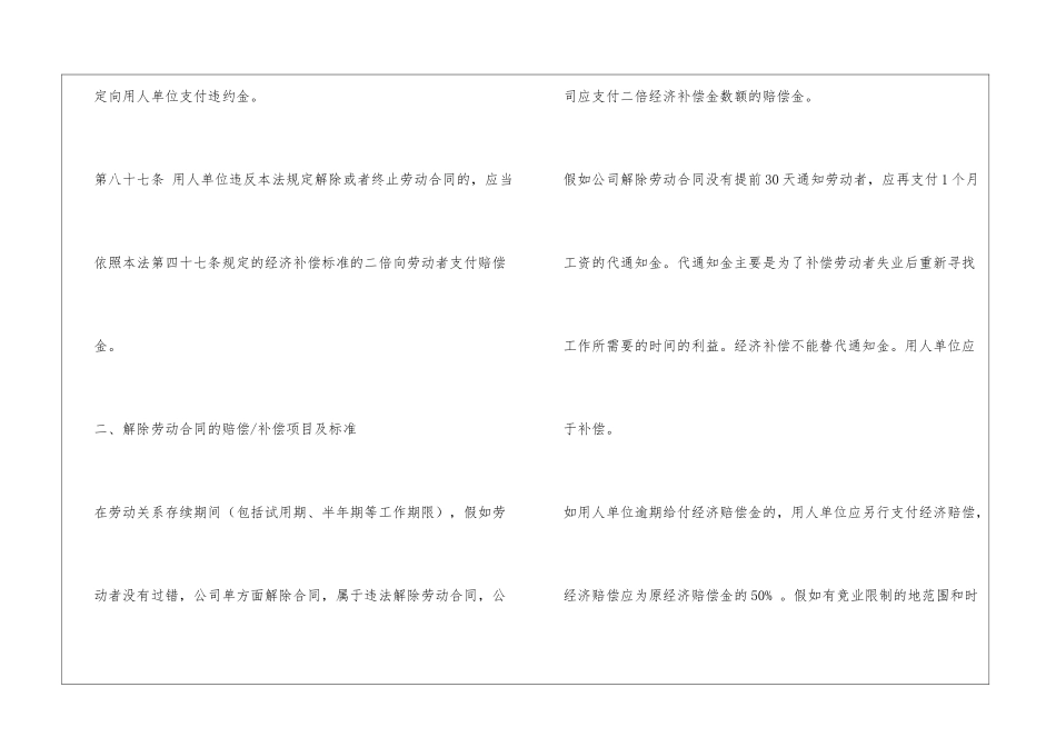 合同期内辞退员工相关规定_第2页