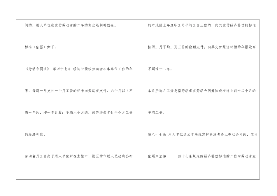 合同期内辞退员工相关规定_第3页