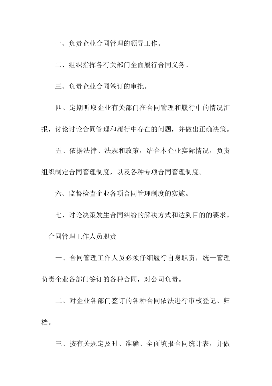 合同档案管理制度_第2页