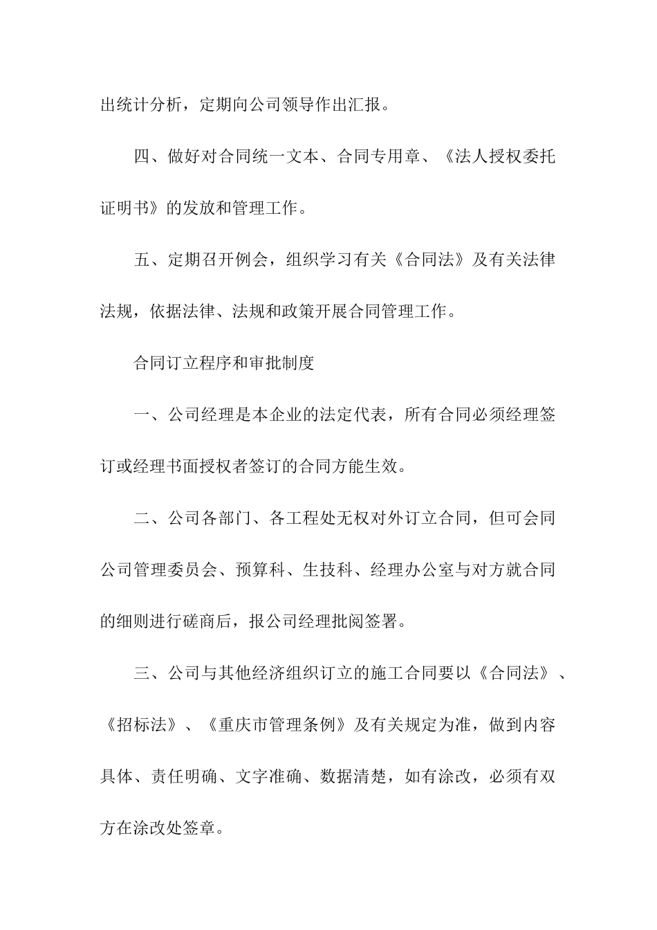 合同档案管理制度_第3页