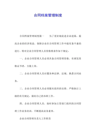 合同档案管理制度