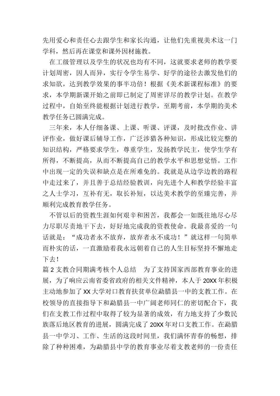 合同期满考核个人总结_第2页