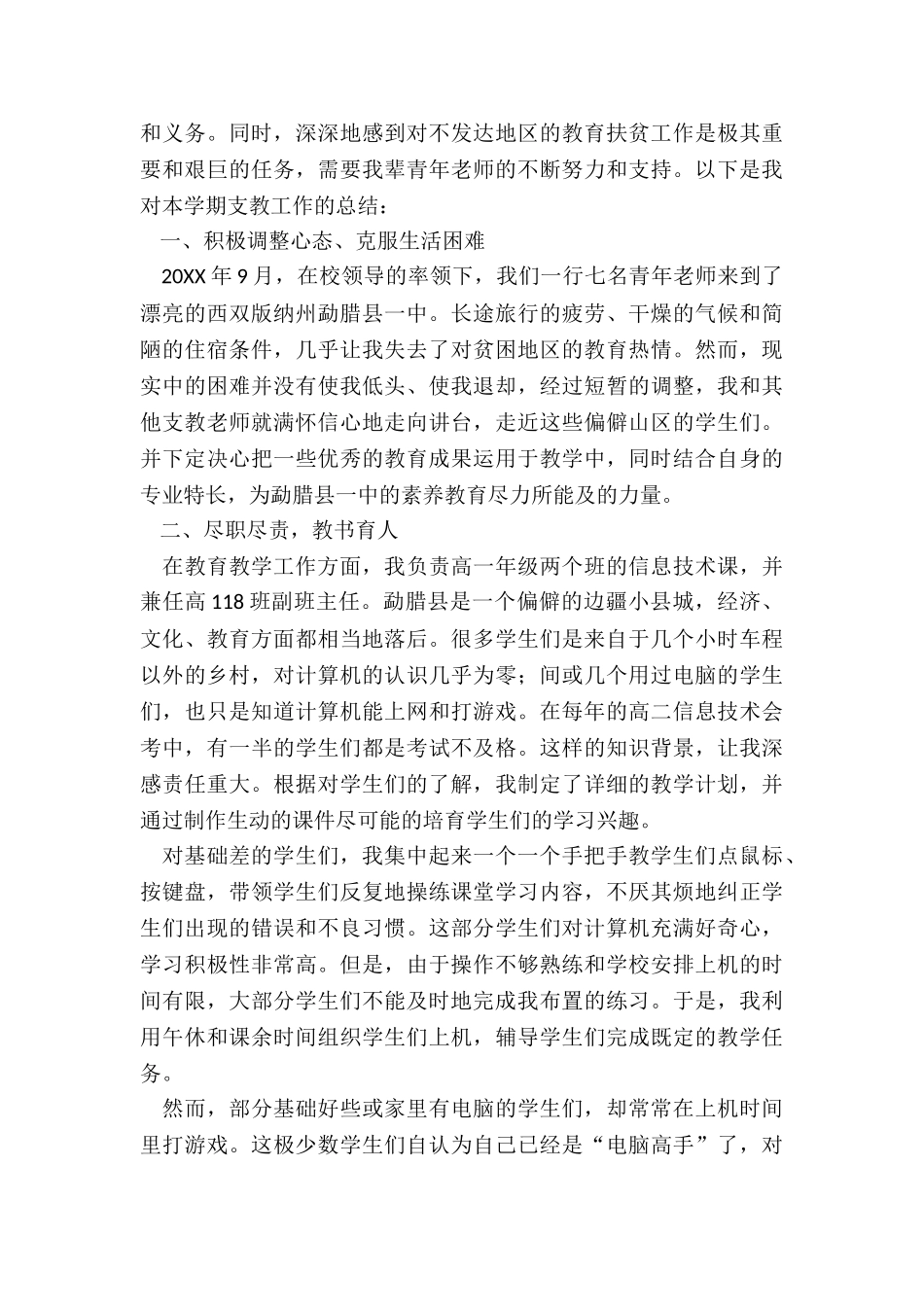 合同期满考核个人总结_第3页