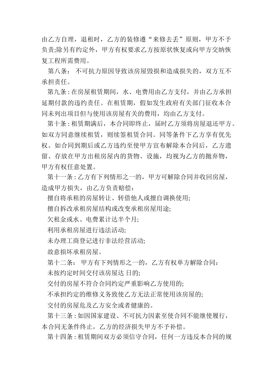 合同模板出租房_第2页