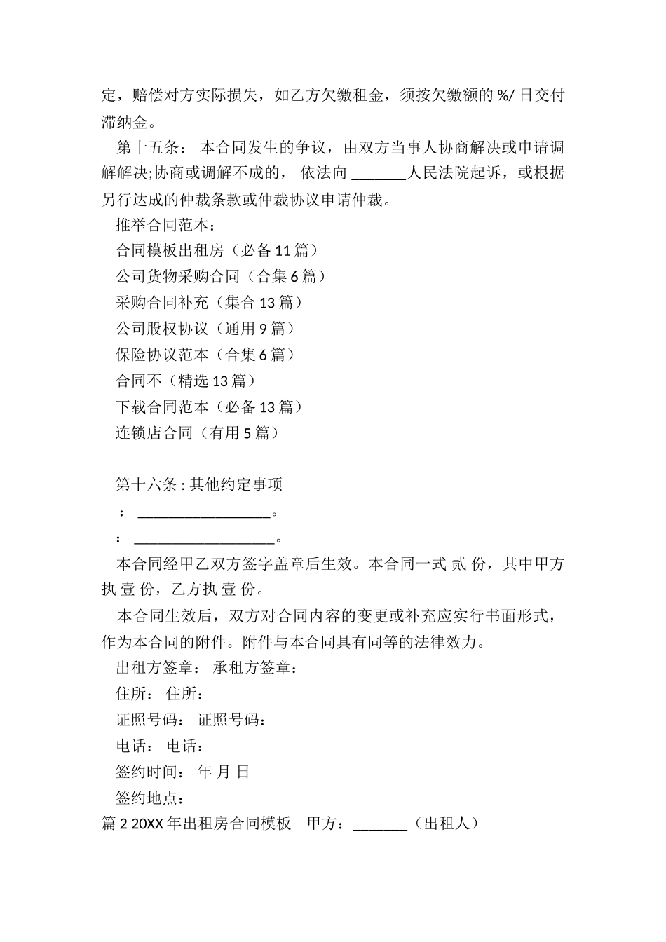 合同模板出租房_第3页