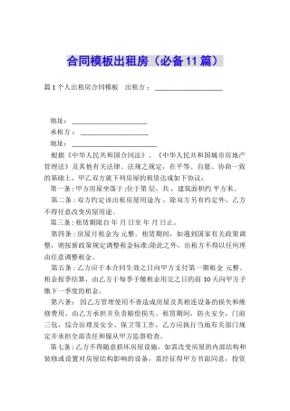 合同模板出租房