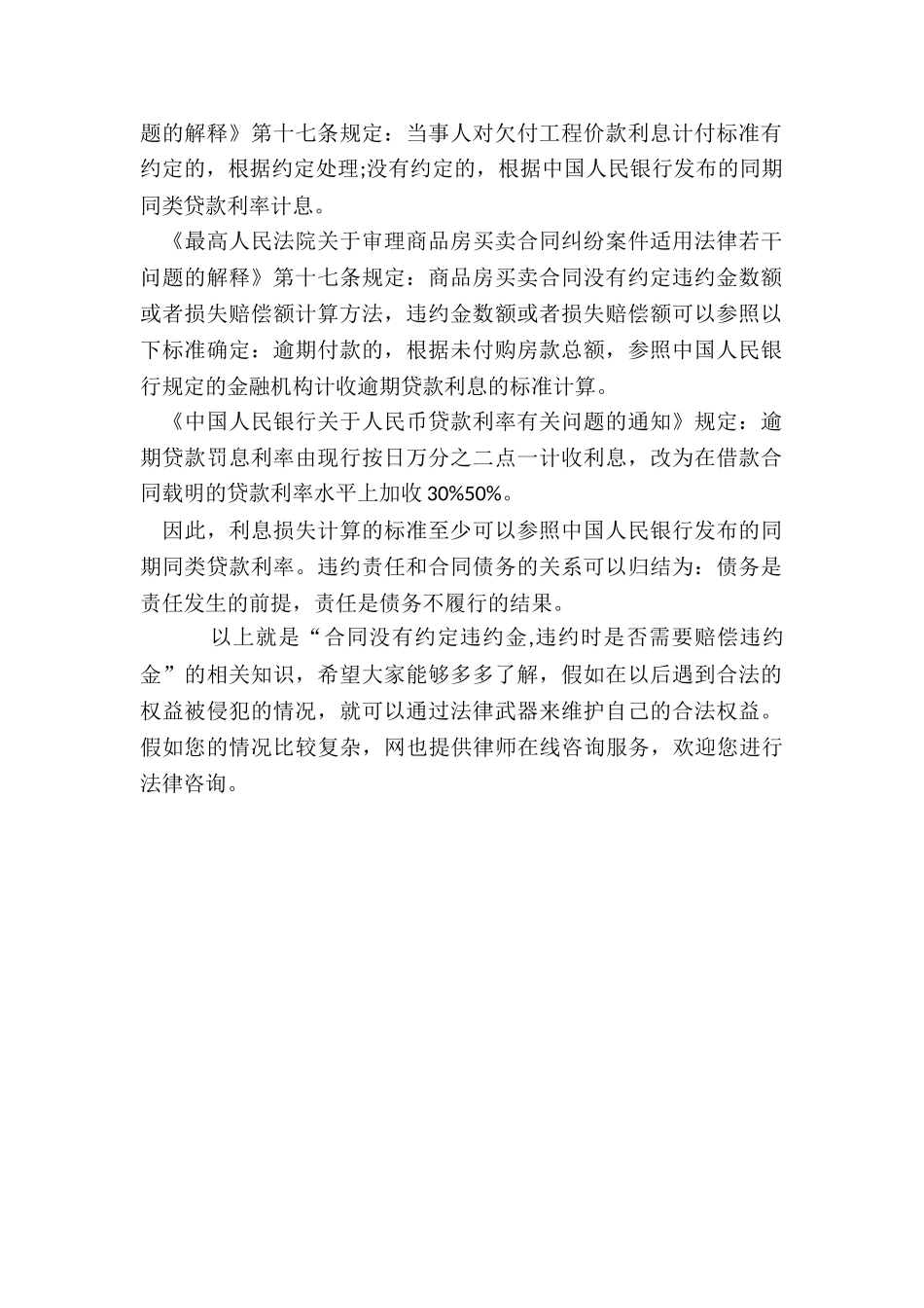 合同没有约定违约金-违约时是否需要赔偿违约金_第2页