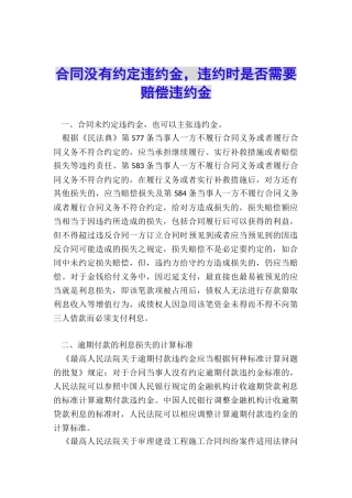 合同没有约定违约金-违约时是否需要赔偿违约金