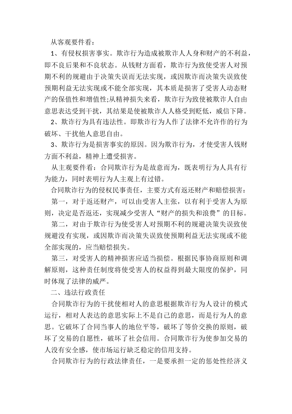 合同欺诈行为是否违法_第2页