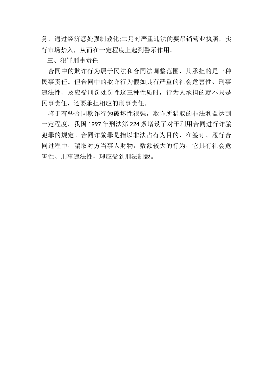 合同欺诈行为是否违法_第3页