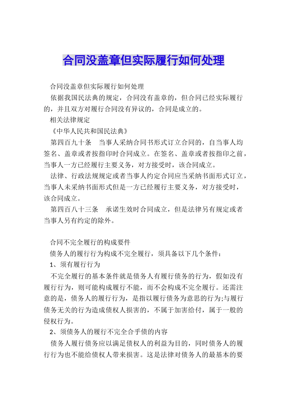 合同没盖章但实际履行如何处理_第1页