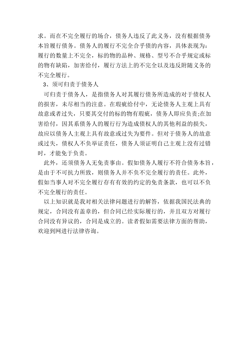 合同没盖章但实际履行如何处理_第2页