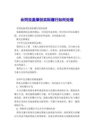 合同没盖章但实际履行如何处理
