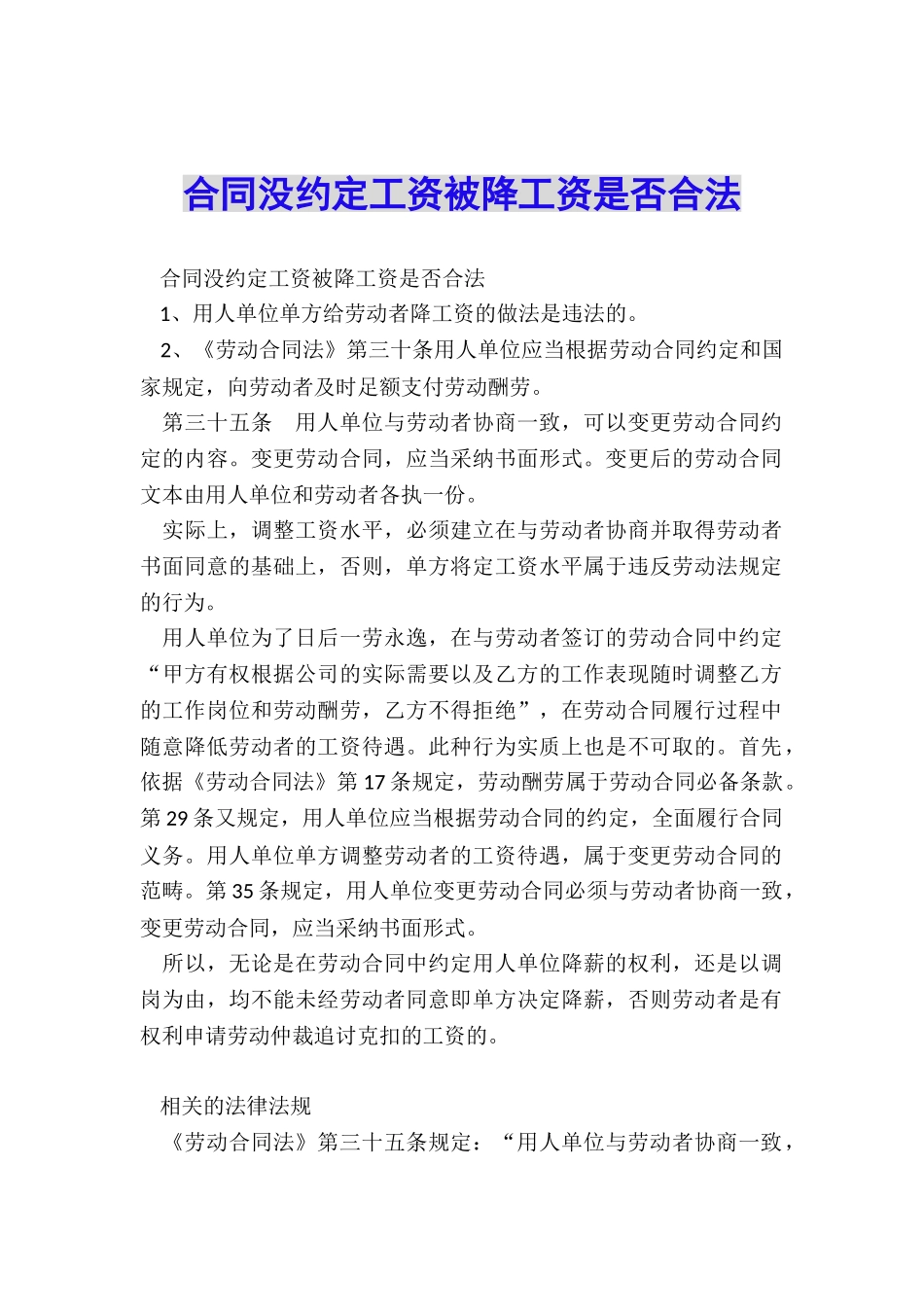 合同没约定工资被降工资是否合法_第1页