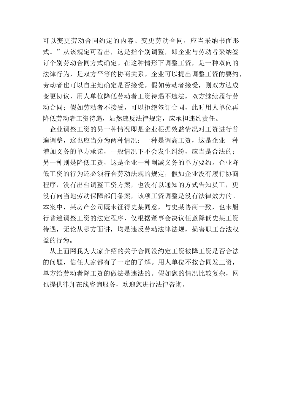 合同没约定工资被降工资是否合法_第2页