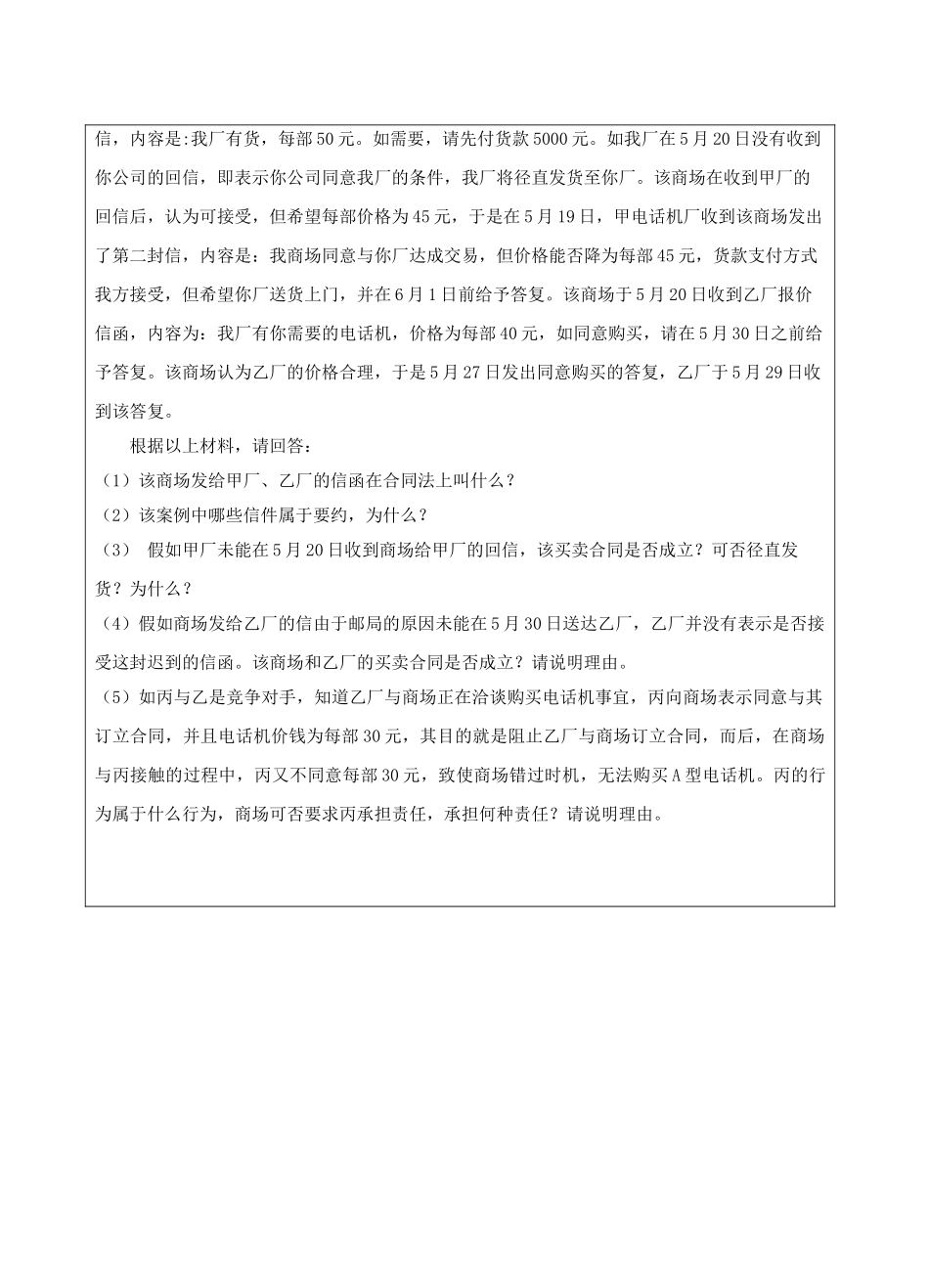 合同法B卷-成人高等教育、网络教育_第3页