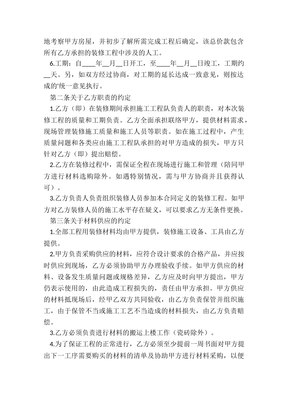 合同模板简易_第2页