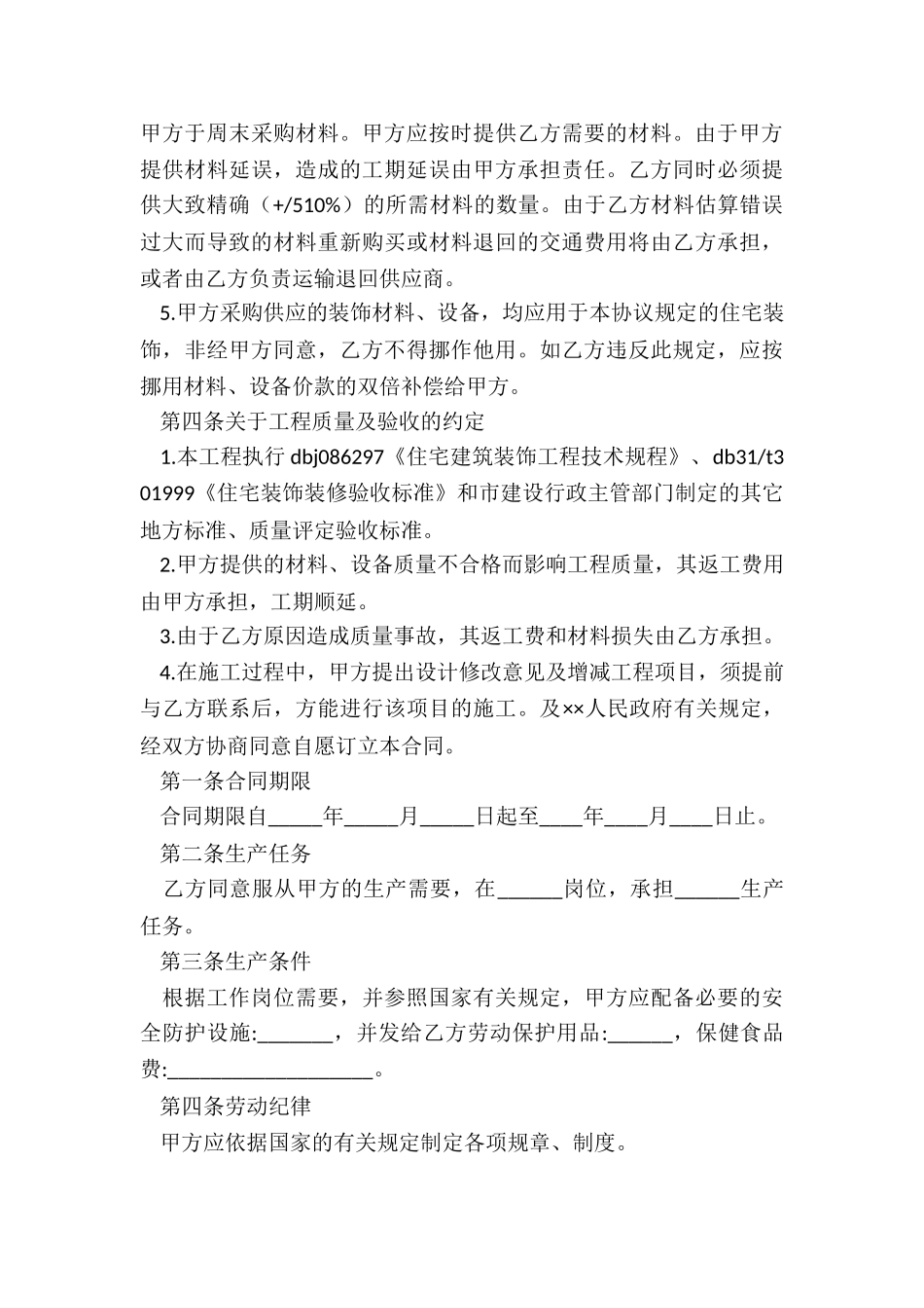 合同模板简易_第3页