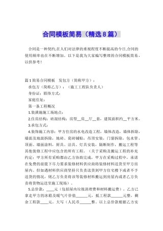 合同模板简易