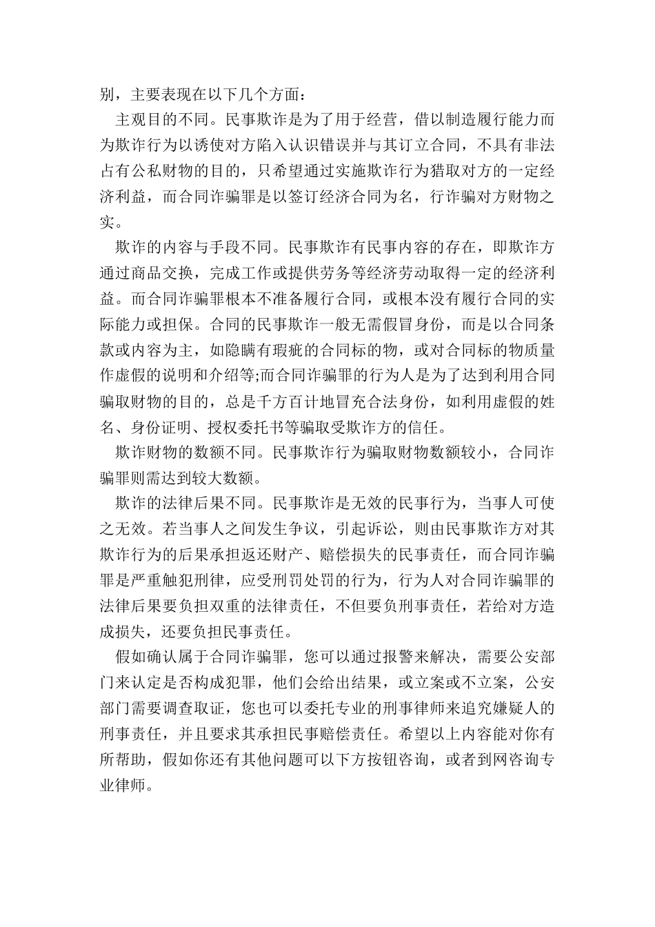 合同欺诈行为判刑多久_第3页