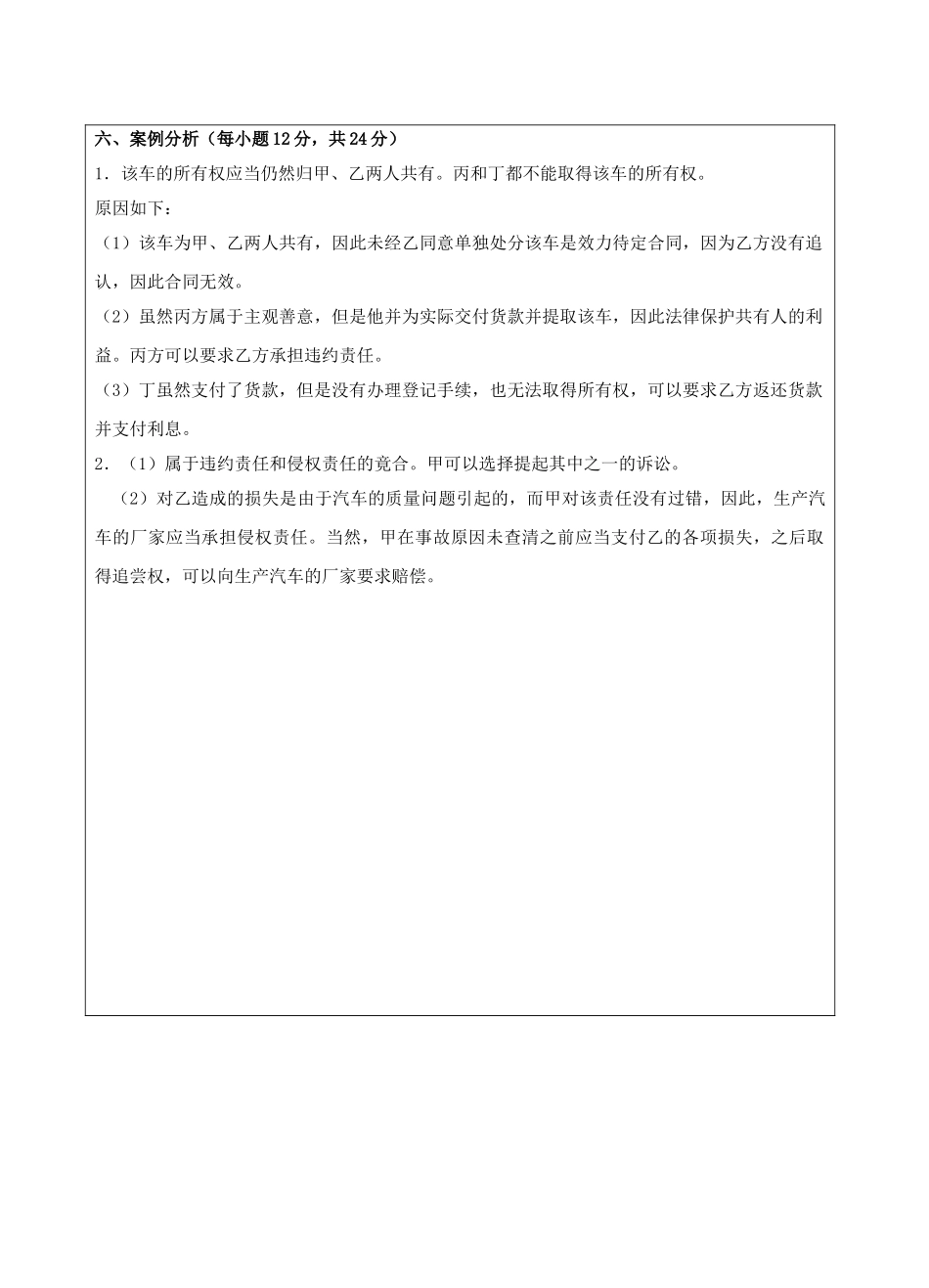 合同法B卷答案-成人高等教育、网络教育_第3页