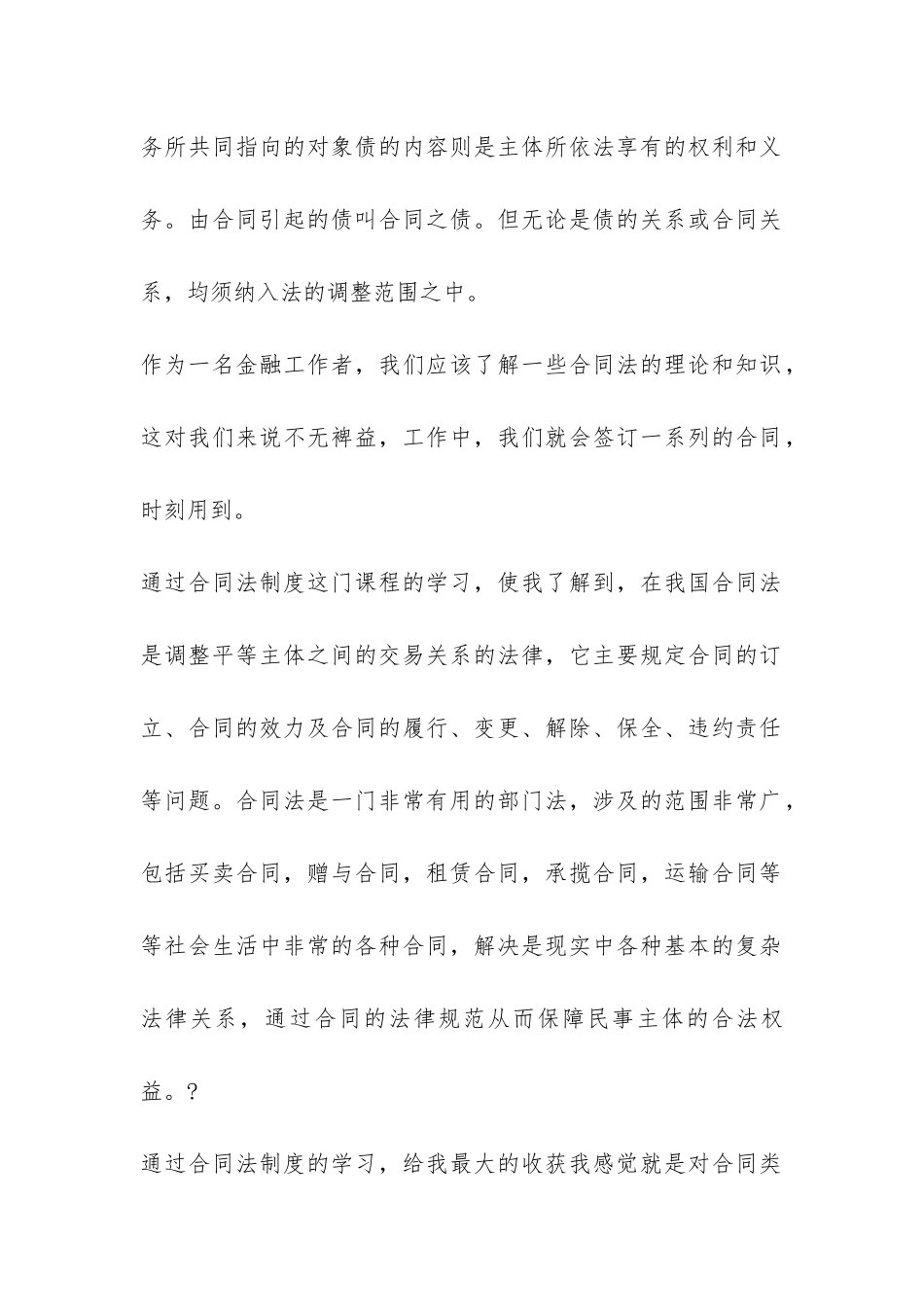 合同法制度学习心得体会-_第2页